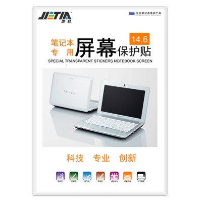 杰钛（JIETAI）14.6笔记本专用屏幕保护贴（透明）