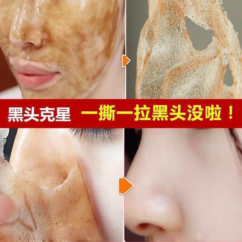 碧素堂撕拉面膜净肤雪肌淡化粉刺祛黑头撕拉面膜50片装