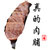 172巷台湾真的肉脯 预售新鲜 下午茶零食 台湾肉干 两种口味 预售拍下拍下七天内发货！(自定义)第3张高清大图