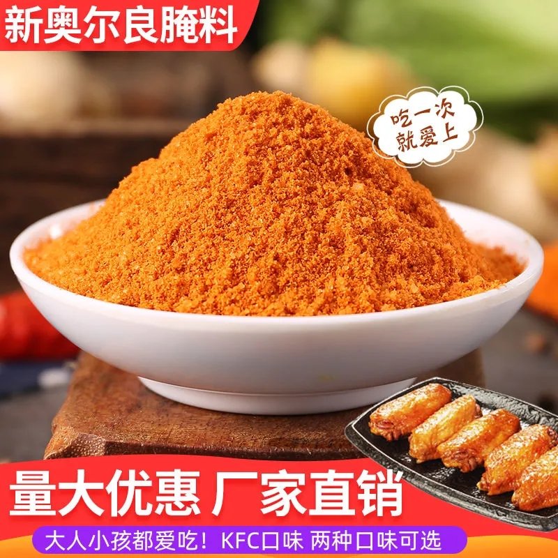 奥尔良腌制料密汁酱料份鸡腿腌料烤全鸡鸡翅整箱批发商用辣椒粉奥尔良