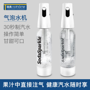 北欧欧慕（nathome）料理机 NSD2000 家用气泡水机苏打水机饮料机碳酸饮料机可乐机苏打水制造机1升(NSD2000白色)