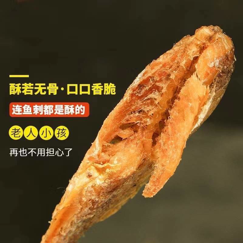 老海公黄鱼海工酥香酥小黄鱼干即食零食小吃网红正宗鲜香酥脆老海公