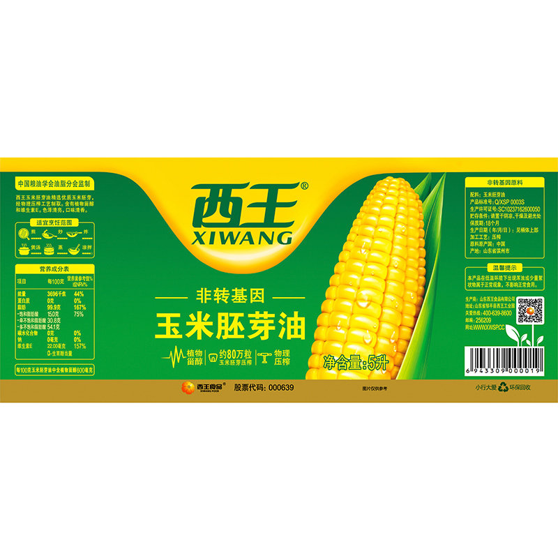 西王食用油非转基因玉米胚芽油5l2瓶金黄色自定义