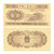 【邮天下】第二套人民币 1953年分币  纸币 钱币(G 纸币)第9张高清大图