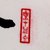 张平<春山烟云3> 国画 山水画 水墨写意 山水 树木 横幅第5张高清大图