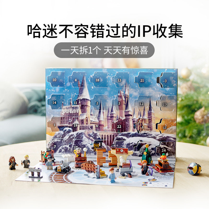 2021年9月新品乐高0376390哈利波特圣诞倒数日历harrypotter拼插