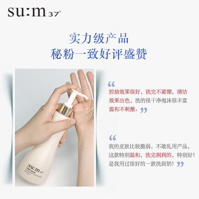 SUM37度/呼吸37度 苏秘37度焕肤精粹温和洁面液 250ml 洗面奶 洁面膏