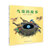 铃木守的鸟（全4册）日本图书馆协会选定的《山居鸟日记》《鸟巢的智慧》《鸟巢的秘密》《鸟巢的故事》感受自然之美第2张高清大图