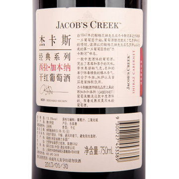 【真快乐在线自营】澳大利亚杰卡斯（Jacob‘s Creek）经典系列西拉加本纳干红葡萄酒750ml