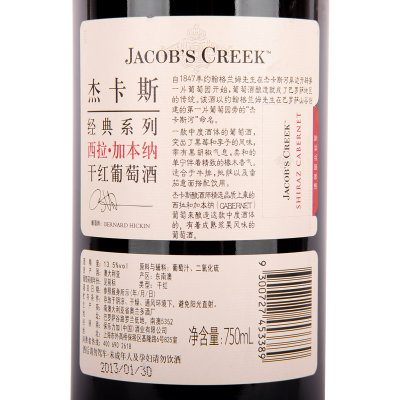 【真快乐在线自营】澳大利亚杰卡斯（Jacob‘s Creek）经典系列西拉加本纳干红葡萄酒750ml