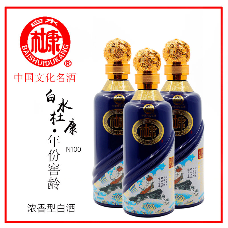 杜康酒白水杜康52度年份窖齡n100藍濃香型糧食酒整箱***送禮酒(4 整箱