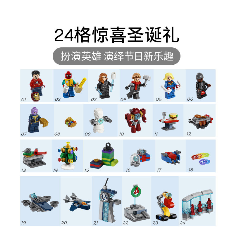 2021年9月新品乐高76196漫威复仇者联盟圣诞倒数日历super heroes拼插