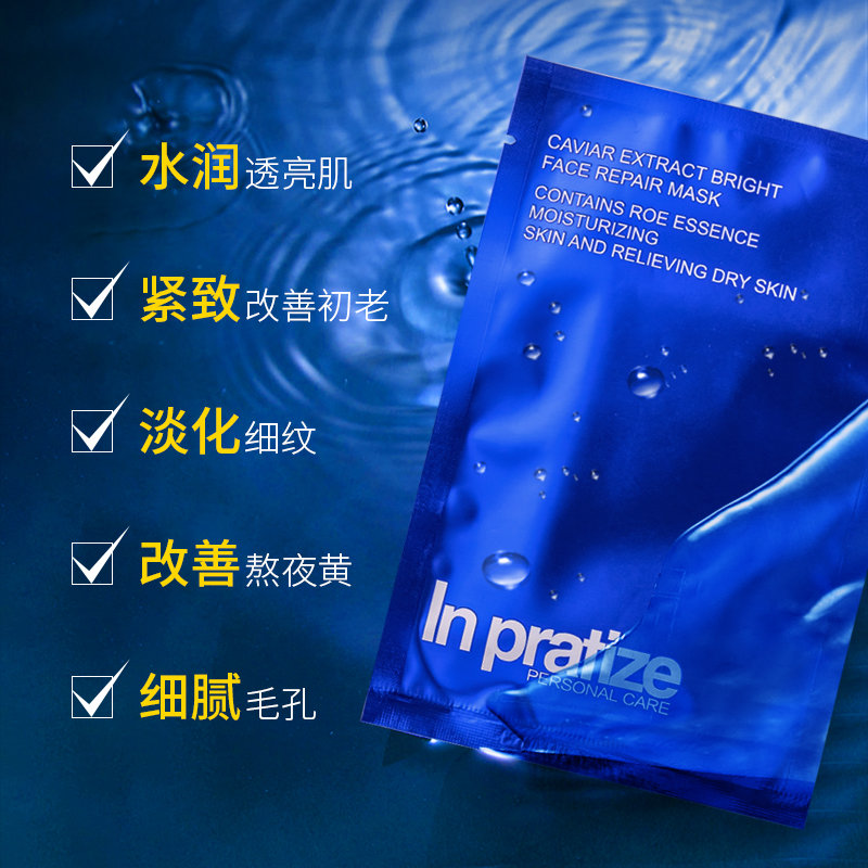 in pratize/巴缇姿鱼子亮颜修护面膜10片提拉紧致补水保湿修护女(蓝色