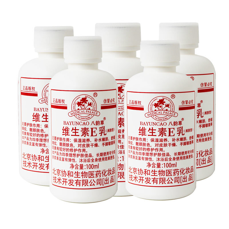 八韵草协和维生素E乳 100ml(5)