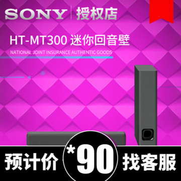Sony/索尼 HT-MT300 电视回音壁音响无线蓝牙2.1家庭影院客厅音箱