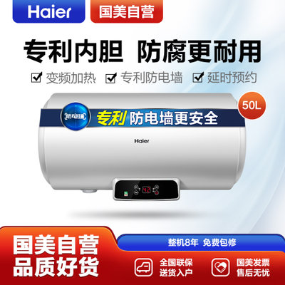 海尔(Haier) 电热水器 50升 双管变频加热 专利安全防电墙 8年包修 EC5002-Q6