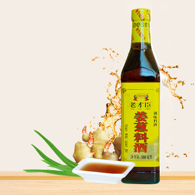 老才臣姜葱料酒500ml 调味增香 去腥提味 厨房调味品(黑色 自定义)