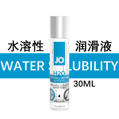 美国JO H2O水溶性男女用润滑液 人体润滑剂 持久润滑 不易挥发 爱液 情趣润滑油夫妻润滑剂 成人用品(60ml)