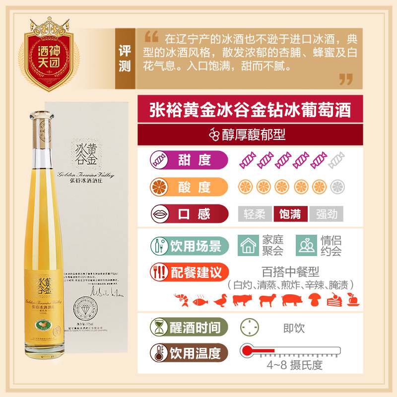 张裕官方旗舰店 张裕黄金冰谷冰酒酒庄金钻级威代尔冰葡萄酒375ml(单